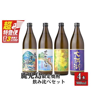 ふるさと納税 【超特急便】2353-1 三浦屋オリジナル 鹿児島限定 芋
