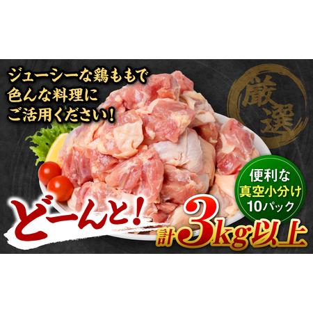 ふるさと納税 九州産 鶏もも 切り身 3kg (300g×10袋) 熊本県八代市｜furunavi｜05