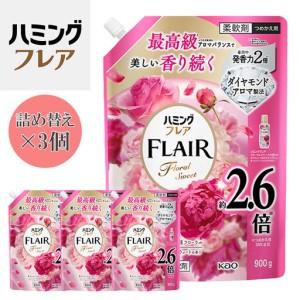 ふるさと納税 花王 ハミングフレア フローラルスウィート 詰め替え スパウトパウチ 900ml×3個 セット[KAO07]柔軟剤・液体柔軟剤・衣.. 和歌山県和歌山市