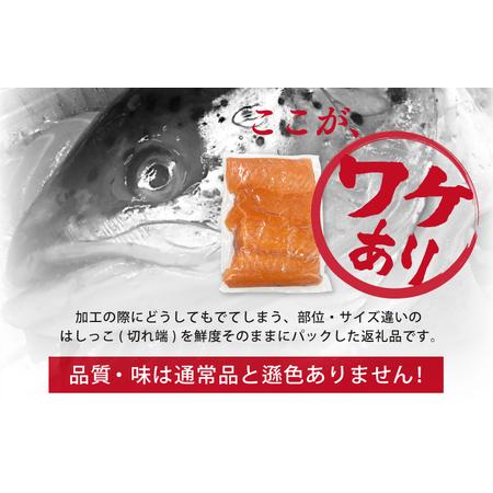 ふるさと納税 【訳あり】アトランティックサーモン はしっこ 1kg（500g×2）サイズ不揃い 北国からの贈り物 大阪府泉佐野市｜furunavi｜02