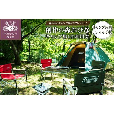 ふるさと納税 創作の森おびな キャンプ場利用券 山梨県甲府市 ふるさと納税サイト ふるなび 通販 Yahoo ショッピング