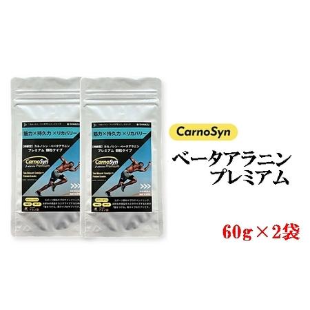 ふるさと納税 サプリ CarnoSyn ベータ アラニン プレミアム 顆粒 60g×2袋 国産 サプリメント 筋力 持久力 リカバリー プレワークアウト 広島県三原市