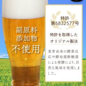 ふるさと納税 【6ヶ月定期便】【 ノンアルコールビール 】 オホーツクフリー 24本セット ( ノンアル 炭酸 飲料 炭酸飲料 麦芽 麦芽100％ )【999-.. 北海道北見市_2