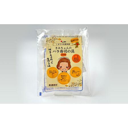 ふるさと納税 やさしい美味しさ きみちゃんのバラ寿司の具(2合用) 福岡県直方市_2