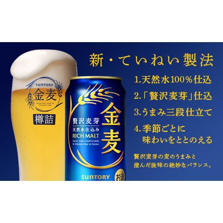 ふるさと納税 FK7-0082_【12ヶ月定期便】サントリー 金麦 350ml×48缶（2ケース） 熊本県 嘉島町 ビール 熊本県嘉島町_1