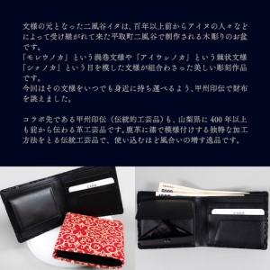 ふるさと納税 【コラボ商品】印伝財布入れ（アイヌ×甲州印伝）＜コラボ商品＞  BRTA006 北海道平取町_2