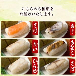 ふるさと納税 柿の葉ずし（合計27個・6種類）あじ さけ あなご ひらめ たい さば 鯵 鮭 穴子 平目 鯛 鯖 寿司 すし お土産 冷凍 惣菜 おつまみ .. 大分県佐伯市_2