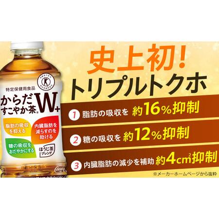 ふるさと納税 【全3回定期便】からだすこやか茶Ｗ＋ 計72本（350ml×24本×3回） / トクホ お茶 トクホ / 佐賀県 [41AFAO023] 佐賀県_3