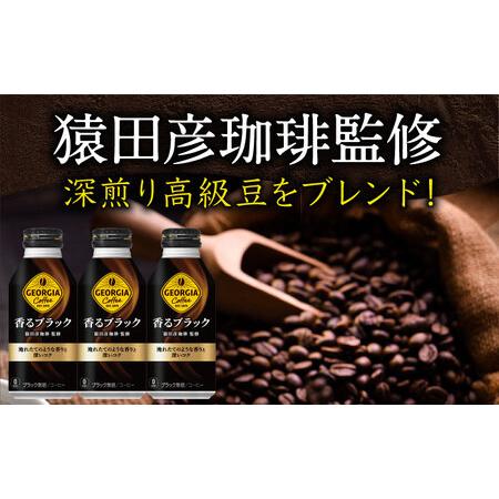 ふるさと納税 【全3回定期便】ジョージア香るブラック 計72本（400ml×24本×3回） / ブラックコーヒー 無糖 / コカ・コーラ [41AFAO032] 佐賀県_3