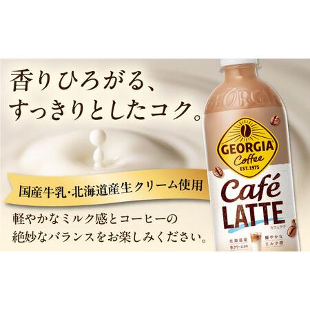 ふるさと納税 【全3回定期便】ジョージア カフェラテ 計72本（500ml×24本×3回） / コーヒー カフェラテ コーヒー  / コカ・コーラ [41AFAO03.. 佐賀県_1