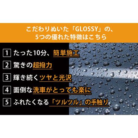 ふるさと納税 ガラスコーティング剤 自動車用 (200mlx2セット) KIRAPI-CAR GLOSSY マイクロファイバークロス付 説明書 カーコーティング剤 洗車 .. 佐賀県唐津市_2