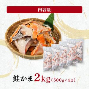 ふるさと納税 訳あり 鮭 カマ 約2kg (500g×4袋) 冷凍 ( 銀鮭 かま 味付き鮭 冷凍銀鮭 鮭カマ 訳あり鮭 急速冷凍鮭 ぎん鮭  銀鮭 かま 味.. 岩手県大船渡市｜furunavi｜05