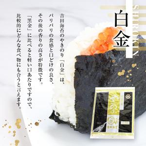 ふるさと納税 千葉県産 焼き海苔「白金」 10帖 | 保存袋付き パリッと しっとり 江戸前 100枚 千葉県 君津市 君津 きみつ 海苔海苔海苔海苔海苔.. 千葉県君津市｜furunavi｜03