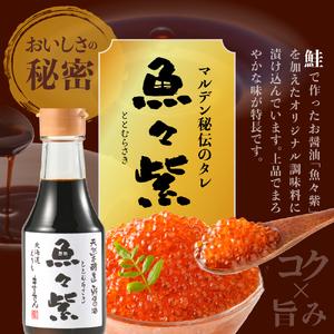ふるさと納税 えりも【マルデン特製】北海道産いくら醤油漬250g【er002-006-a】国産 北海道産 鮭 イクラ 鮭卵 醤油漬け えりも マルデン 特製 .. 北海道えりも町の画像
