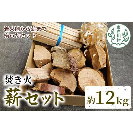 ふるさと納税 焚き火 薪セット 約12kg 5000円 岐阜県東白川村