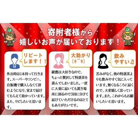 ふるさと納税 【3カ月定期便】綾鷹 特選茶 500mlPET×24本(合計3ケース)【特定保健用食品】【コカコーラ トクホ 定期便 特保 脂肪 糖 血糖値.. 佐賀県基山町 