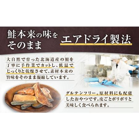 ふるさと納税 Cao Cao 北海道産 鮭ジャー足がかり 90g（30g×3袋）犬猫用お兄ちゃん T035-004 愛玩動物装具 北海道苫小牧市