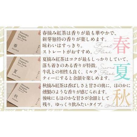 ふるさと納税 オーガニックの本格和紅茶 春夏秋の飲み比べセット（3種
