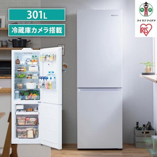 ふるさと納税 カメラ付き冷凍冷蔵庫 301L アイリスオーヤマ IRSN-IC30B 