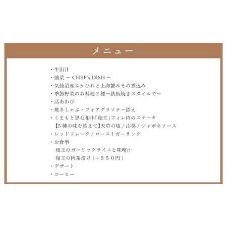 ふるさと納税 ワン・ステーションホテル熊本 鉄板懐石 『りんどう』ICHOUコース 御食事券 1名様分 熊本県熊本市の画像