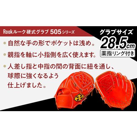 ふるさと納税 軟式 グラブ 内野手 用 Rook ルーク 505シリーズ:Rオレンジ×Dブラウン 右投げ用 奈良県三宅町_2