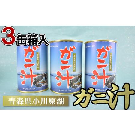 ふるさと納税 ガニ汁 3缶箱入り 【02408-0009】 青森県東北町 : ふる
