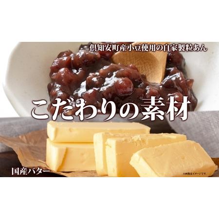 ふるさと納税 あんこパイ 5個入り あんこ パイ 小豆 パイ生地 スイーツ 和スイーツ 焼き菓子 お菓子 洋菓子 和菓子 おやつ おかし デザート グ.. 北海道倶知安町｜furunavi｜03