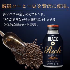 ふるさと納税 【3ヶ月定期便】【UCC ブラック無糖 RICH 缶コーヒー 375ml×24本　合計3ケース】 UCC 缶 コーヒー 無糖 ブラック　AB15 滋賀県愛荘町｜furunavi｜02