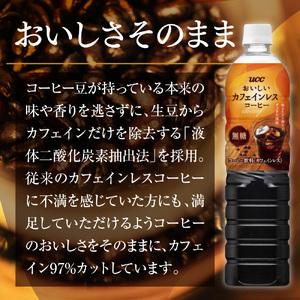 ふるさと納税 【3ヶ月定期便】【UCC おいしいカフェインレス 無糖 ボトルコーヒー 900ml×12本　合計3ケース】 UCC ボトル コーヒー 無糖 ブ.. 滋賀県愛荘町｜furunavi｜02