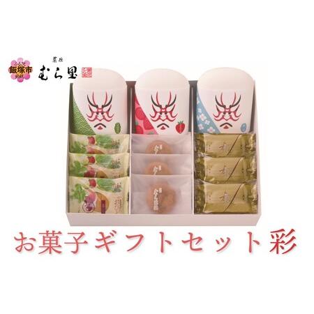 楽天カード分割 ふるさと納税 003 菓匠むら里 お菓子ギフトセット 彩 福岡県飯塚市 公式 Huongnghiepaau Edu Vn