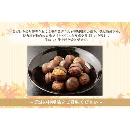 ふるさと納税 FM-7 【長方屋の詰め合わせ】濃厚 冷凍 焼蜜いも＆低温 熟成 長方屋の冷凍焼き栗 〜茨城の特産品をご賞味ください〜 茨城県行方市の画像