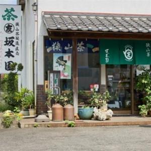 ふるさと納税 茶畑テラス茶の輪利用券【坂本園プラン1名分】【1475466】 埼玉県入間市_3