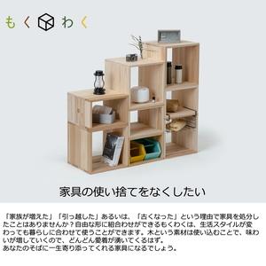 ふるさと納税 津久井杉　シンプル家具　 もくわく　小1個 　木製家具 家具 木工 製品 さがみはら津久井産材 国産材 収納 棚 本棚 インテリア.. 神奈川県相模原市_2