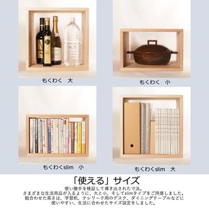 ふるさと納税 津久井杉　シンプル家具　 もくわく　小1個 　木製家具 家具 木工 製品 さがみはら津久井産材 国産材 収納 棚 本棚 インテリア.. 神奈川県相模原市_3