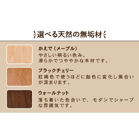 ふるさと納税 無垢材のカップツリー 選べる樹種 メープル / ブラックチェリー / ウォールナット キッチン カップツリー 石川県小松市