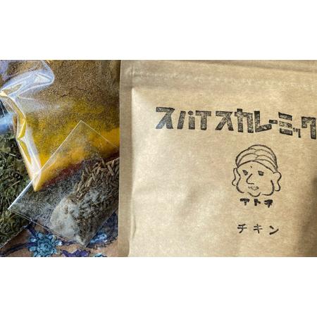 ふるさと納税 スパイスカレーミックス ピクルスミックスセット 4個 ／ カレー粉 香辛料 ピクルス 内子町 【atochi】 [BKBS004] 愛媛県内子町の画像