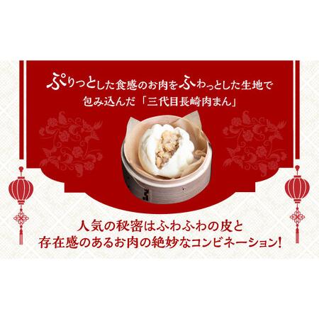 ふるさと納税 【3回定期便】【化粧箱】長崎ぎょうざと三代目肉まん詰合せ 岩崎本舗 [EAB073] 岩崎本舗 肉まん 定期 定期便 長崎県長与町の画像
