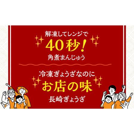 ふるさと納税 【6回定期便】【化粧箱】長崎角煮まんじゅう5個 長崎ぎょうざ8個 詰合せ 岩崎本舗 [EAB082] 角煮まん 餃子 定期 定期便 長崎県長与町_1