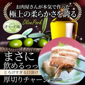 ふるさと納税 オリーブ豚の厚切りチャーシュー 5食(150g×5)セット 香川県さぬき市の画像