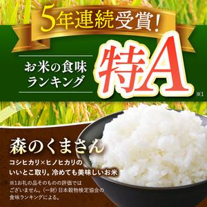 ふるさと納税 森のくまさん 白米 30kg 5kg×6袋 | 米 こめ お米 おこめ 白米 精米 熊本県産 熊本県 玉名市 熊本県玉名市の画像