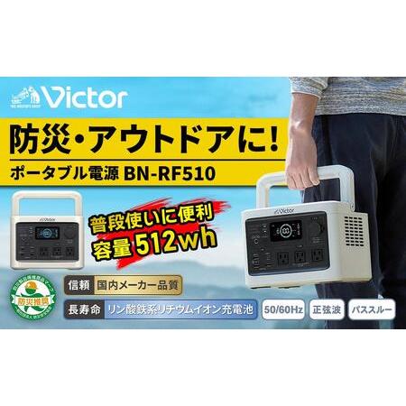 2024年製】Victor ポータブル電源 BN-RF510