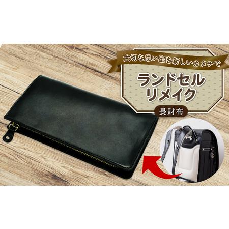 ふるさと納税 ランドセルリメイク 長財布 ラント゛セルリメイク 千葉県銚子市 : ふるなび(ふるさと納税) - 通販 - Yahoo!ショッピング
