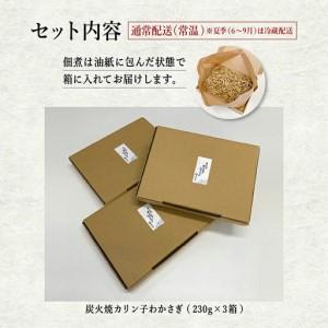 ふるさと納税 炭火焼カリン子わかさぎ 3箱【佐藤徳太郎商店】 秋田県潟上市_1