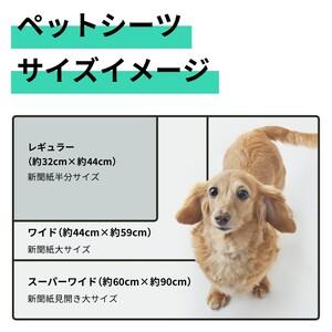 ふるさと納税 LOVEわんシート ペットシーツ ワイド 薄型 80枚×4袋 白色 おしっこ トイレ 色が分かりやすい すばやく 吸収 消臭 1回交換 ワ.. 静岡県富士市_1