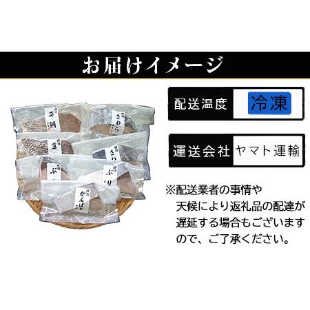 ふるさと納税 「父の日」天然旬魚の無塩切身 1枚70g~90g 全7枚でお届けします ぶり90g×2切 真鯛70g×2切 さわら90g×2切 かん.. 佐賀県唐津市｜furunavi｜05