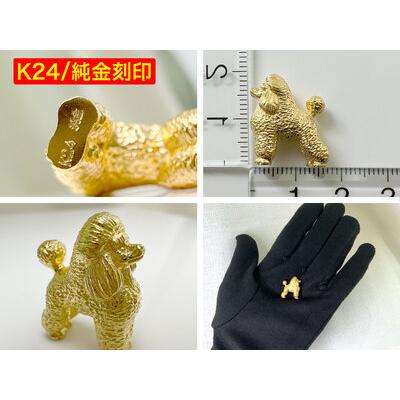 ふるさと納税 【置物】純金(Ｋ２４)製 『プードル』ミニチュアオブジェ ALPBK042 山梨県南アルプス市の画像
