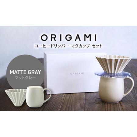 ふるさと納税 【美濃焼】ORIGAMI コーヒードリッパー・マグカップ