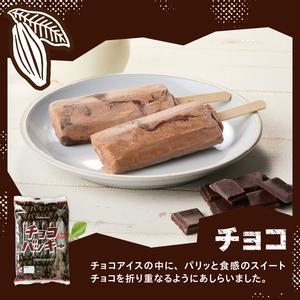 ふるさと納税 【シャトレーゼ】チョコバッキーバニラ＆チョコ詰合せ24