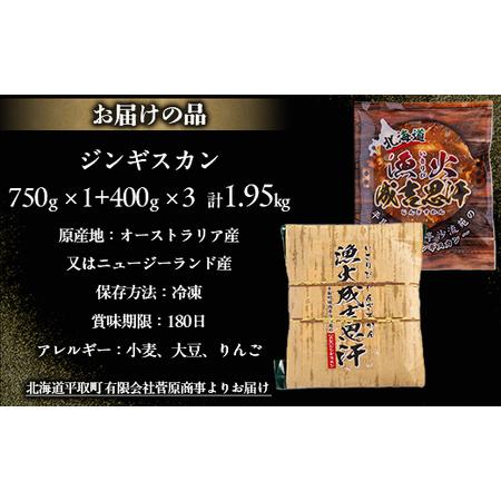 ふるさと納税 味付ジンギスカングランプリ2024優秀賞！『漁火成吉思汗』1.95kg BRTI002 北海道平取町_3