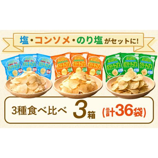 ふるさと納税 【※先行予約※2026年産じゃが使用】【北海道士幌町】生産